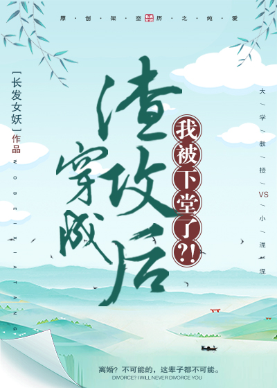 穿成渣攻后，我被下堂了