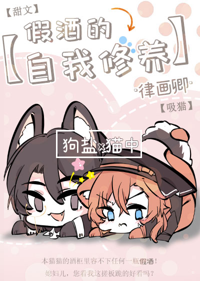 [综漫]假酒的自我修养